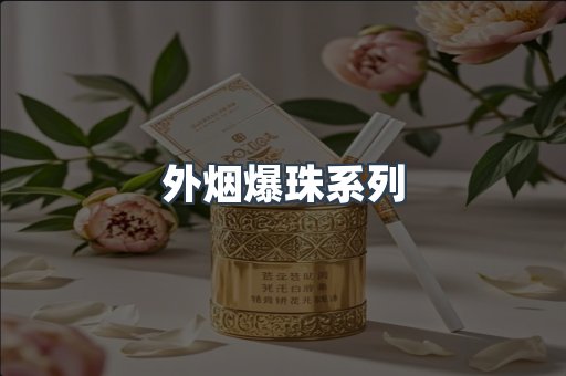 云霄香烟批发